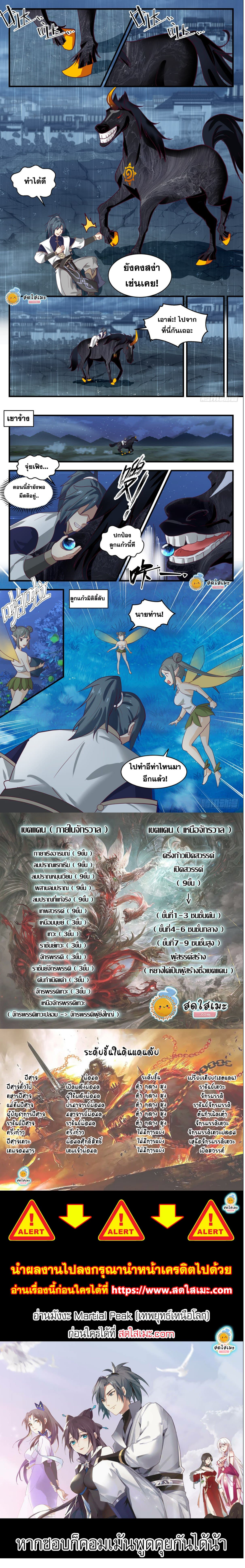 Martial-Peak---2446-8.png